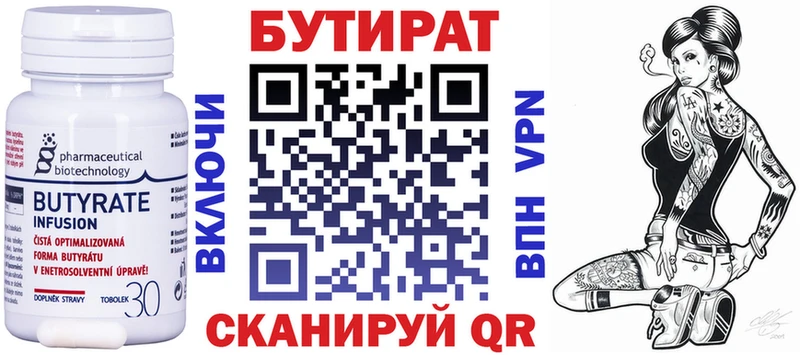 Бутират бутик наркота Ахтубинск