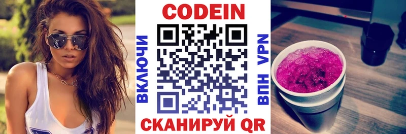 Кодеин напиток Lean (лин)  Ахтубинск 