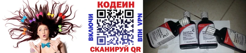 Кодеин Purple Drank Ахтубинск